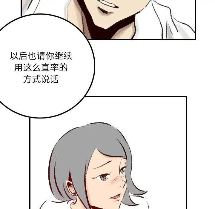 漫画《堕落城市》第18话第59张图