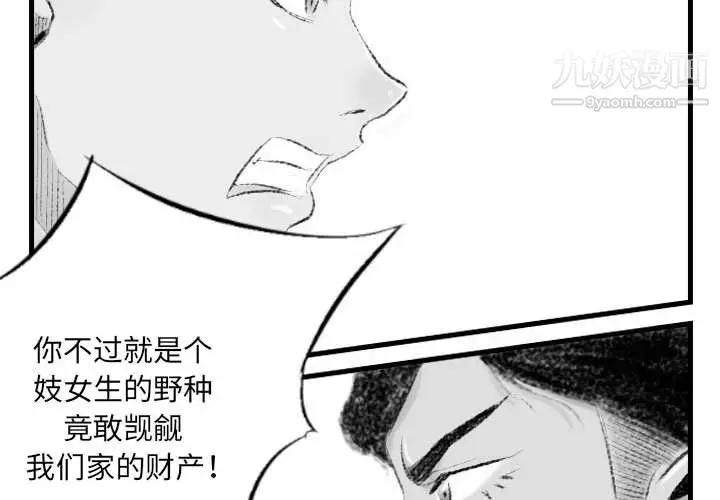 漫画《堕落城市》第11话第2张图