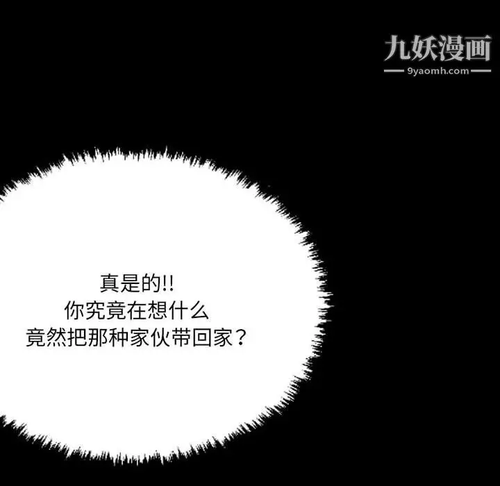 漫画《堕落城市》第11话第20张图