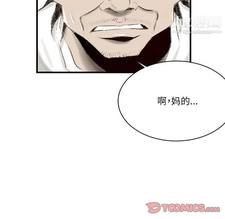 漫画《堕落城市》第11话第87张图