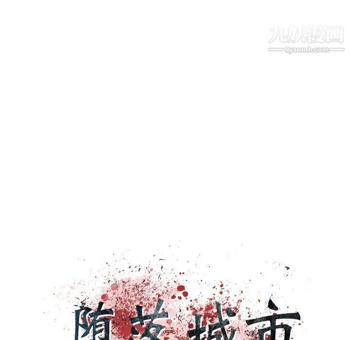 漫画《堕落城市》第12话第28张图