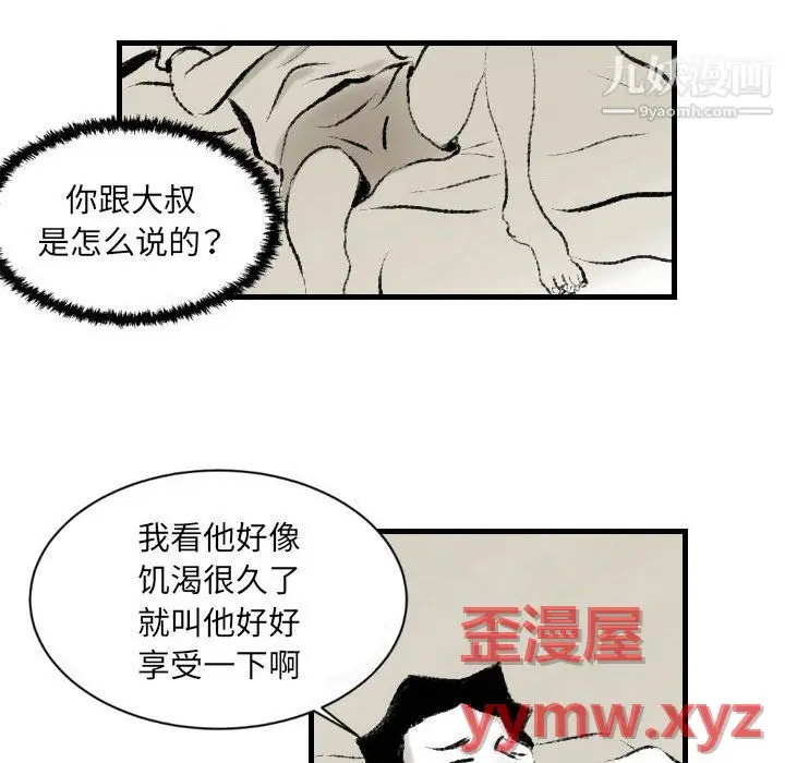 漫画《堕落城市》第12话第47张图
