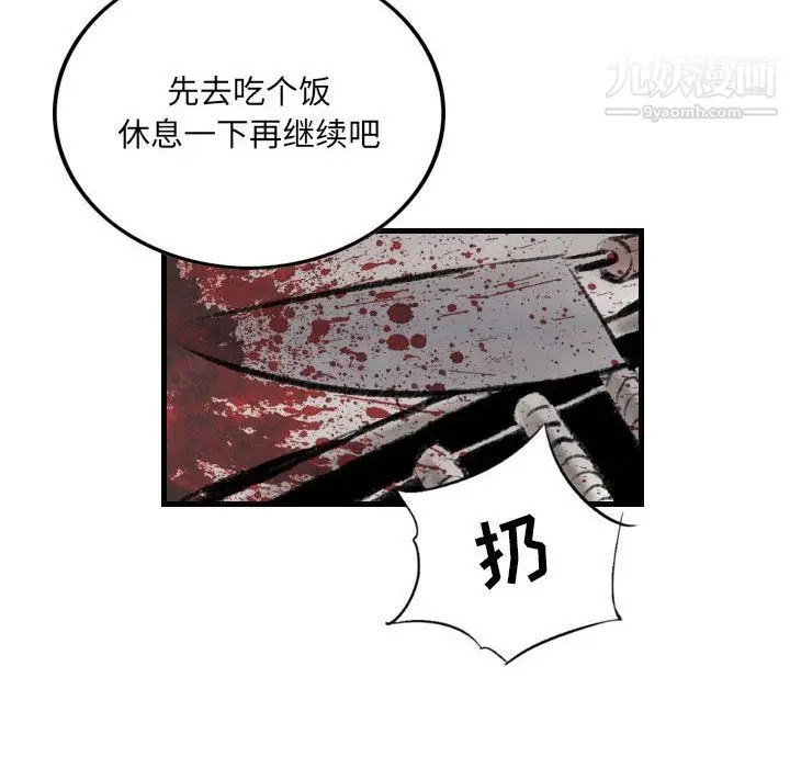 漫画《堕落城市》第12话第82张图