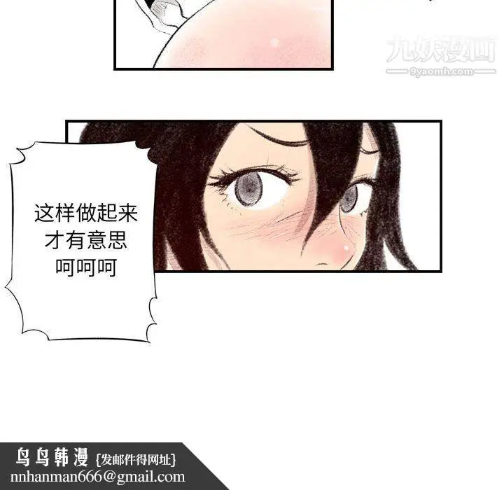 漫画《堕落城市》第7话第51张图