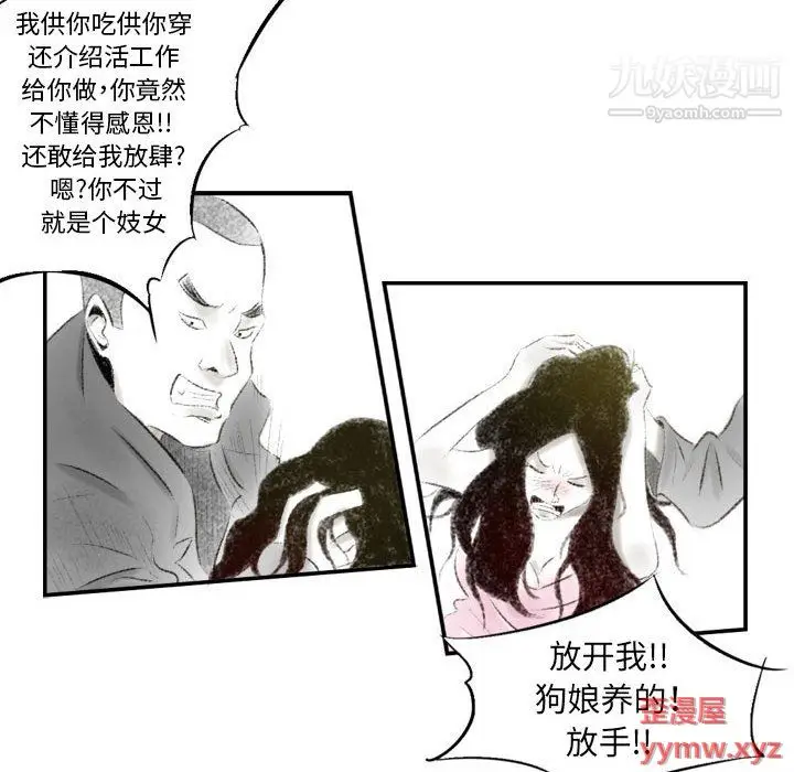 漫画《堕落城市》第7话第76张图