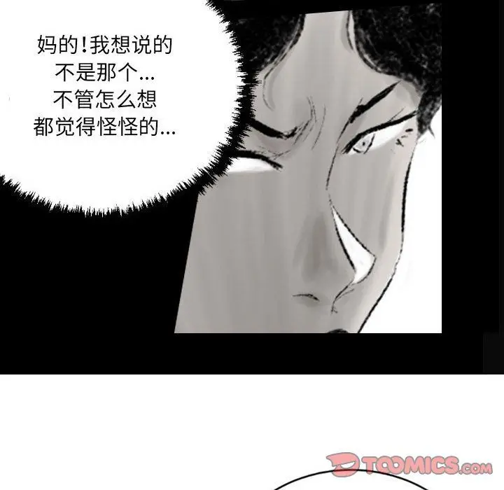 漫画《堕落城市》第14话第62张图