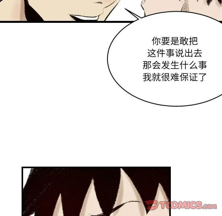 漫画《堕落城市》第14话第66张图