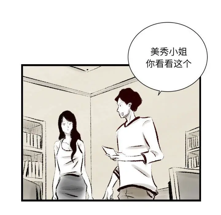 漫画《堕落城市》第14话第71张图