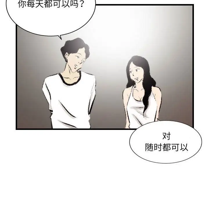 漫画《堕落城市》第14话第83张图