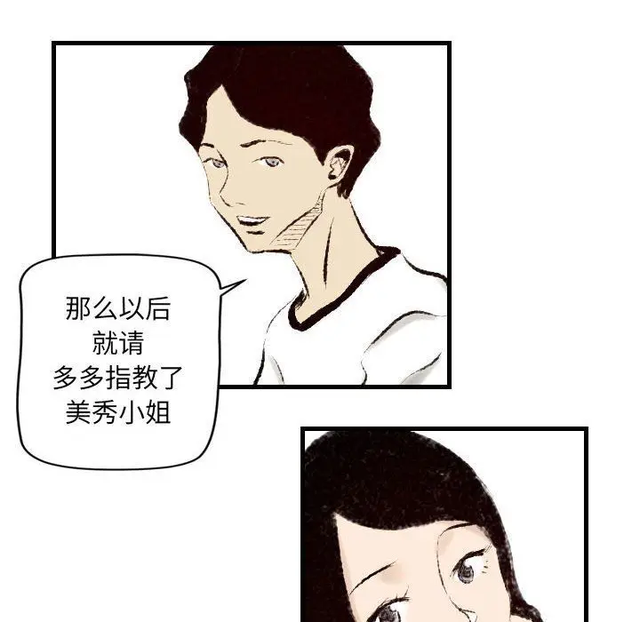 漫画《堕落城市》第14话第84张图