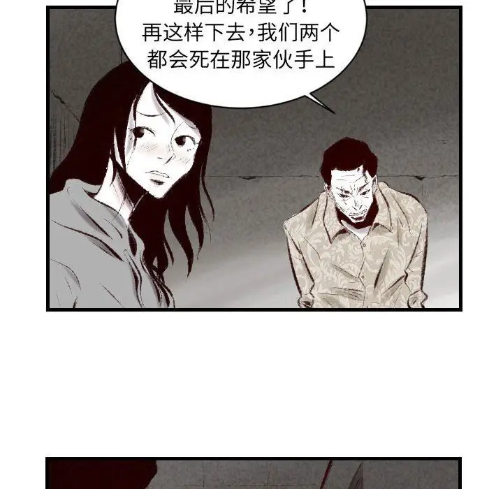 漫画《堕落城市》第44话第60张图