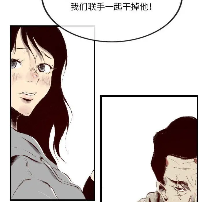 漫画《堕落城市》第44话第67张图