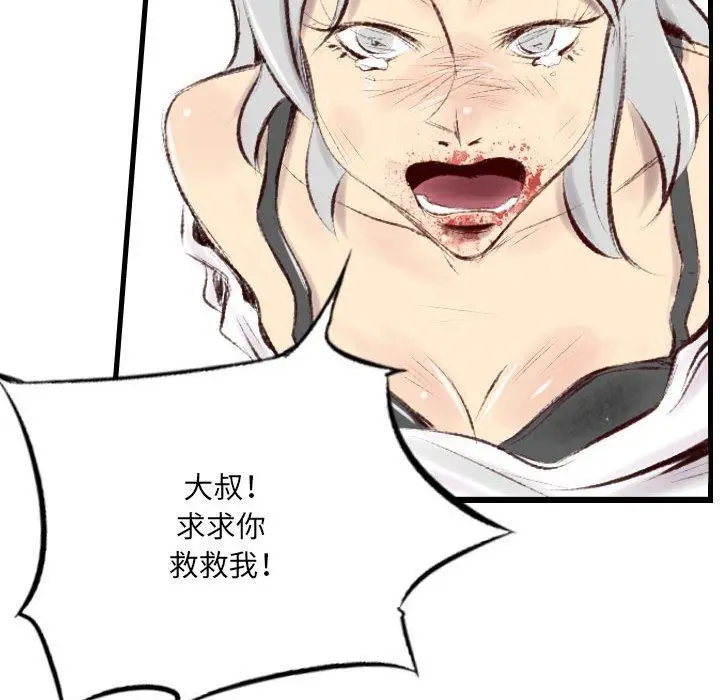 漫画《堕落城市》第44话第90张图