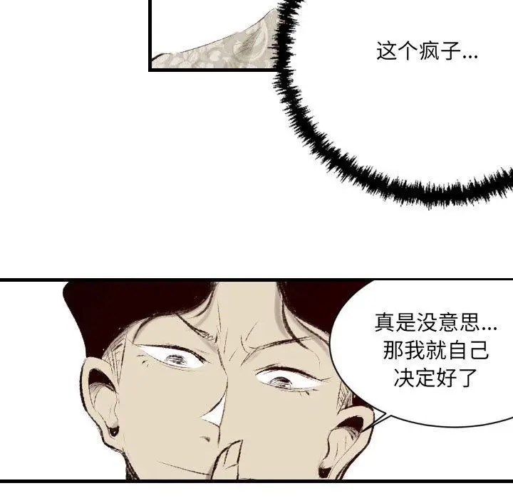 漫画《堕落城市》第45话第26张图