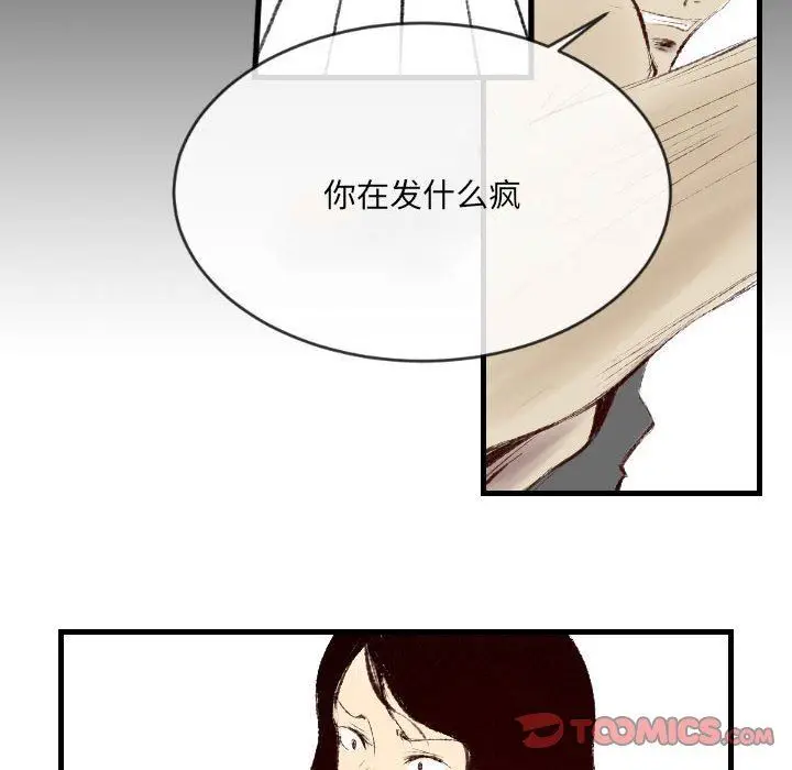 漫画《堕落城市》第45话第45张图