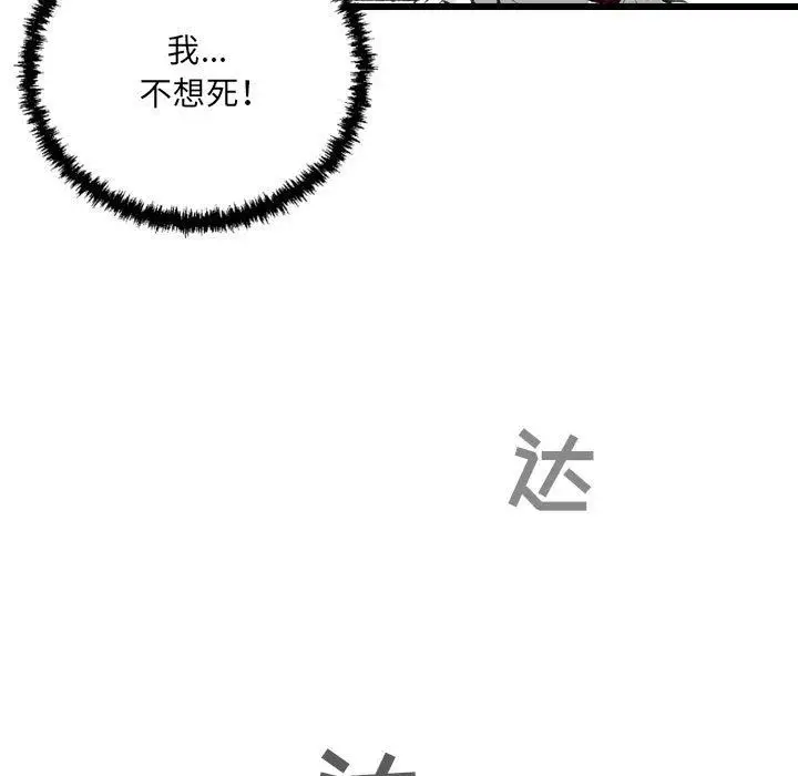 漫画《堕落城市》第45话第70张图
