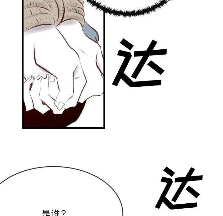 漫画《堕落城市》第45话第72张图