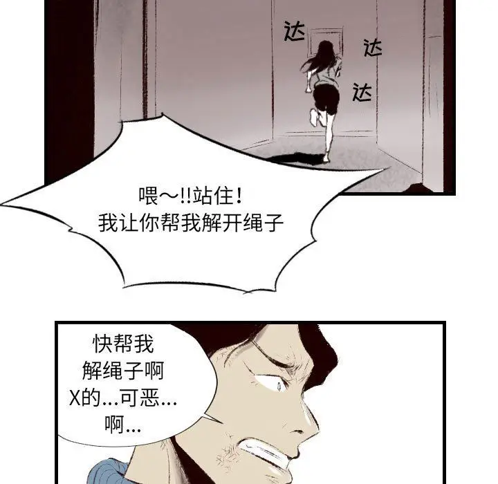 漫画《堕落城市》第45话第78张图