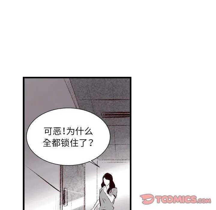 漫画《堕落城市》第45话第87张图
