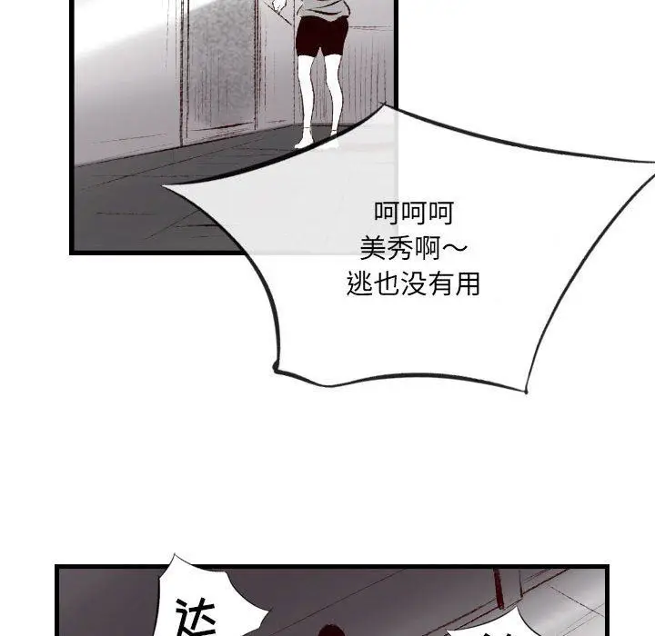 漫画《堕落城市》第45话第88张图