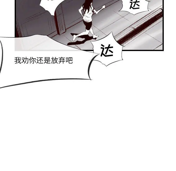 漫画《堕落城市》第45话第89张图