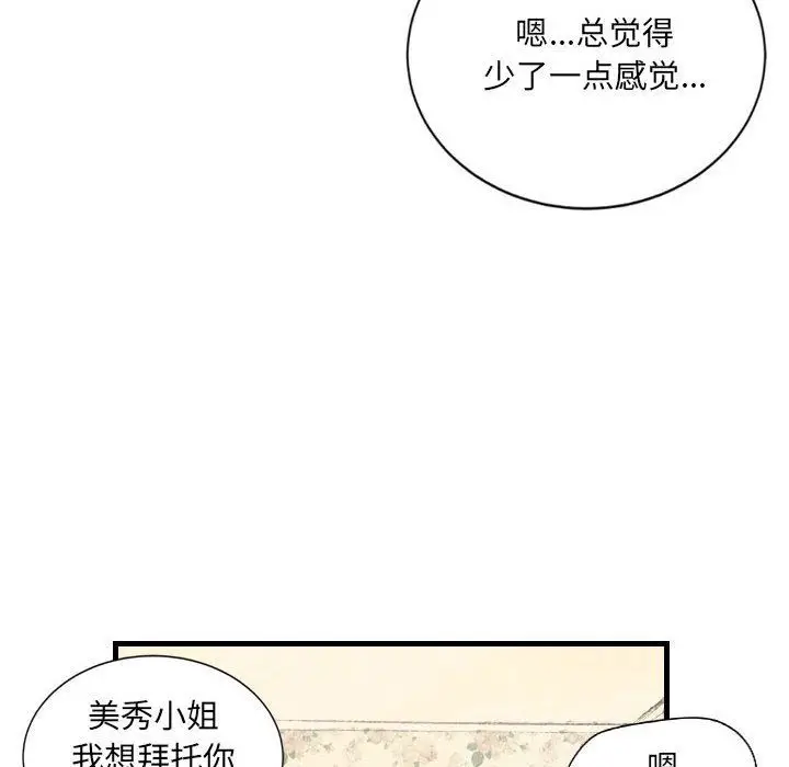 漫画《堕落城市》第22话第39张图