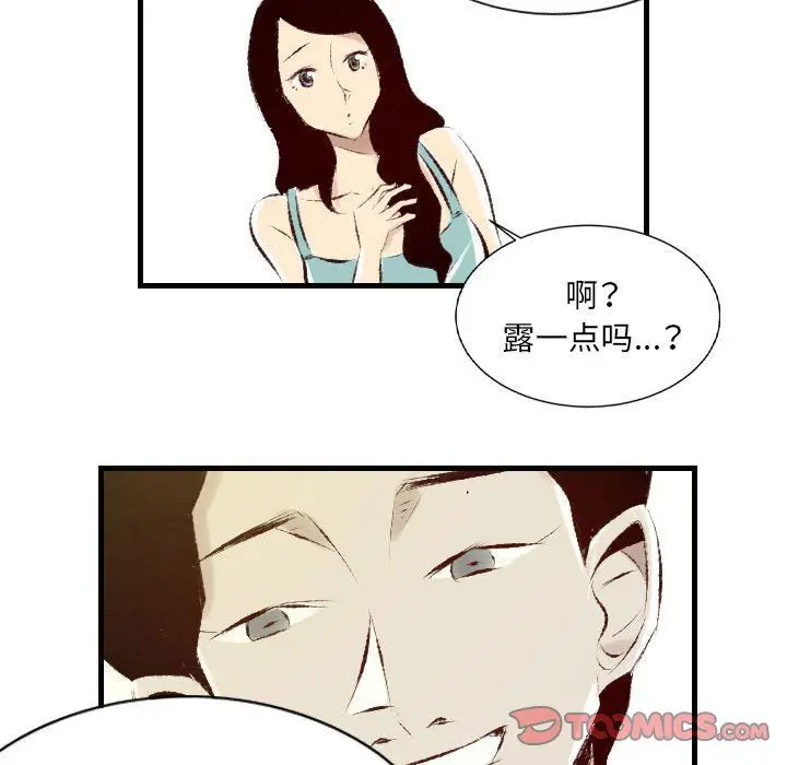漫画《堕落城市》第22话第42张图