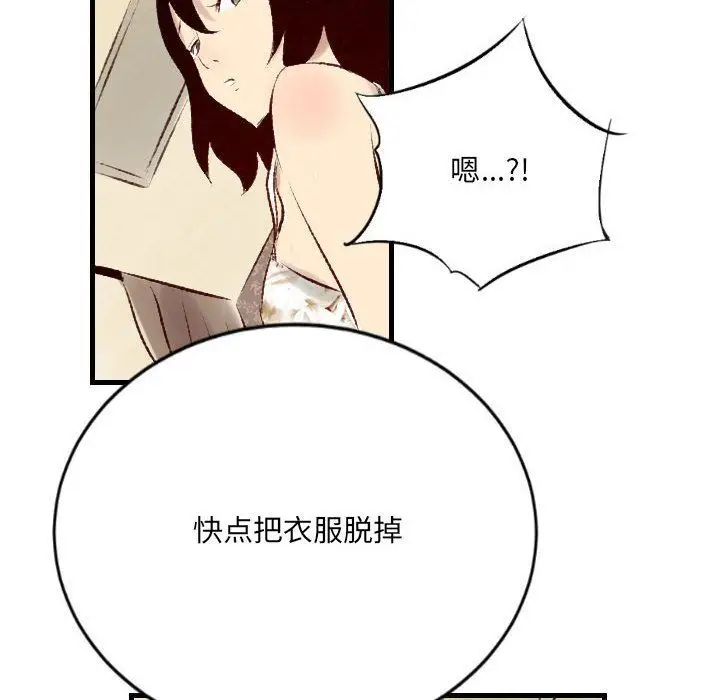 漫画《堕落城市》第22话第69张图