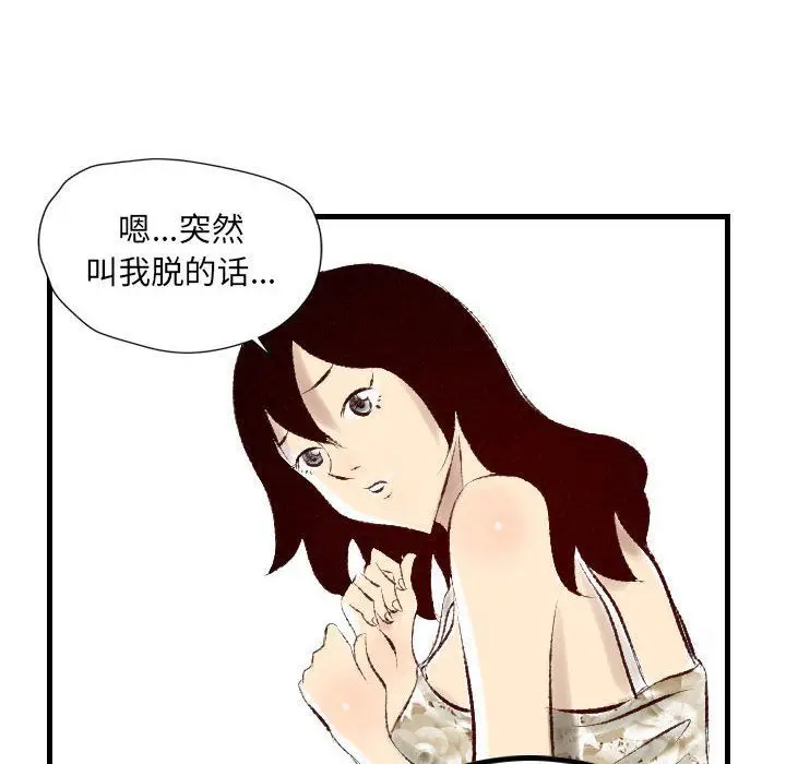 漫画《堕落城市》第22话第71张图
