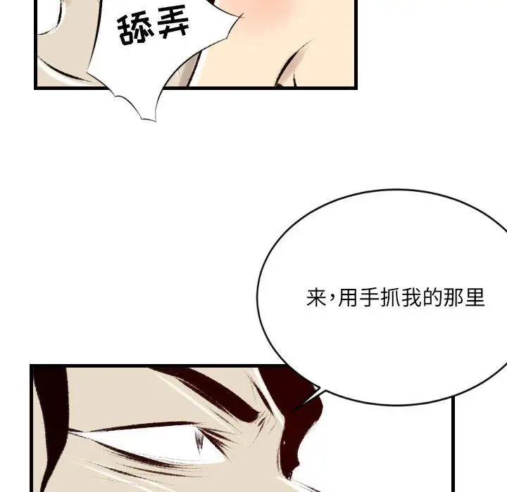 漫画《堕落城市》第22话第83张图