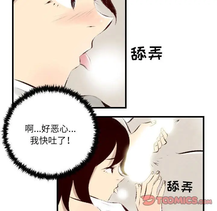 漫画《堕落城市》第23话第34张图