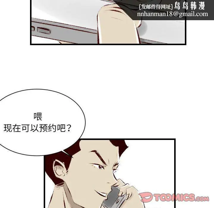 漫画《堕落城市》第23话第42张图