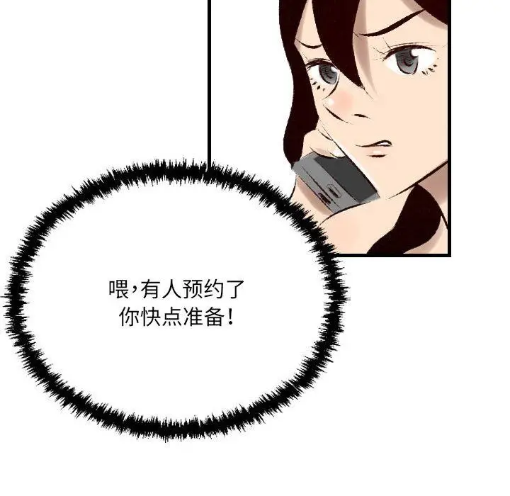 漫画《堕落城市》第23话第65张图