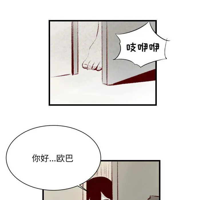 漫画《堕落城市》第23话第77张图