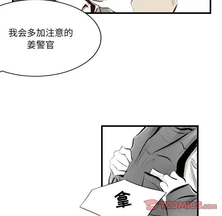 漫画《堕落城市》第16话第10张图