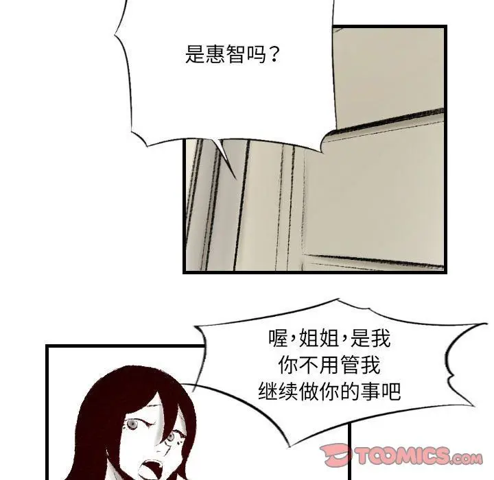 漫画《堕落城市》第16话第26张图
