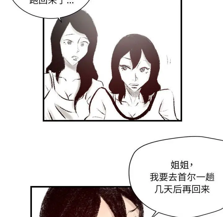 漫画《堕落城市》第16话第36张图