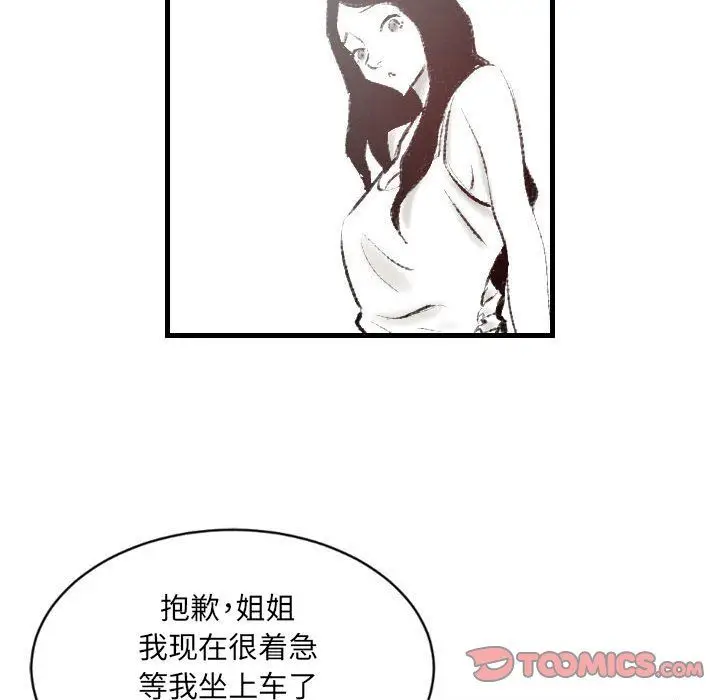 漫画《堕落城市》第16话第38张图