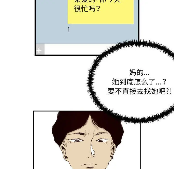 漫画《堕落城市》第16话第48张图