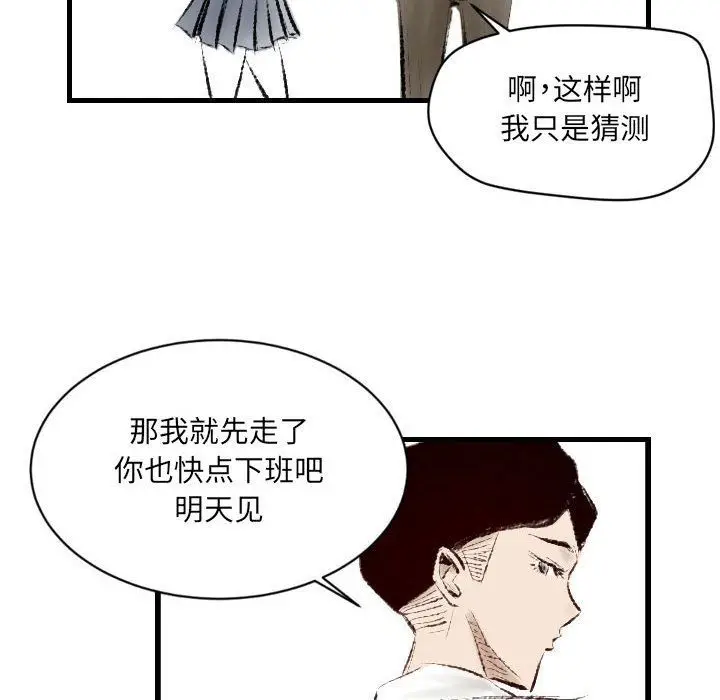 漫画《堕落城市》第16话第59张图