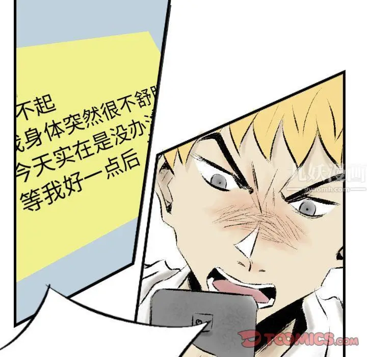 漫画《堕落城市》第16话第70张图