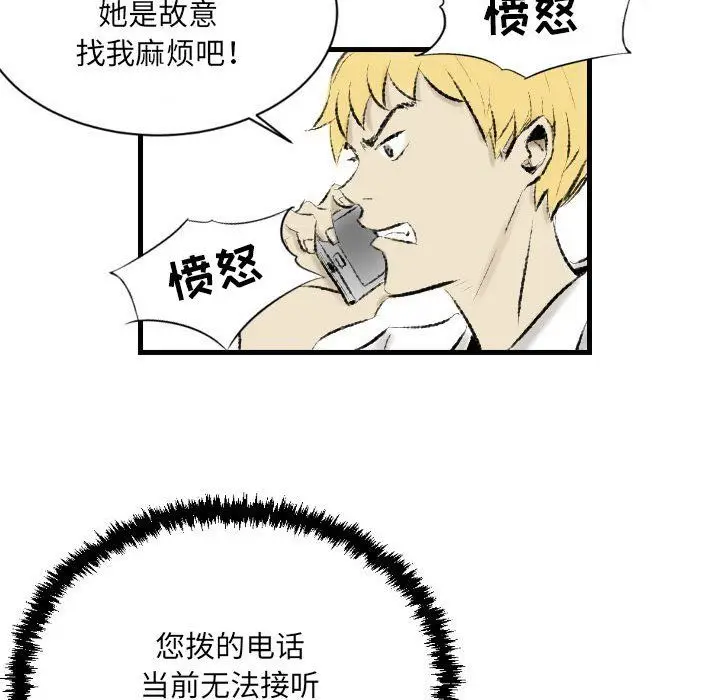 漫画《堕落城市》第16话第72张图