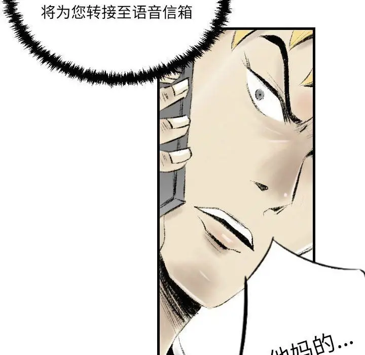漫画《堕落城市》第16话第73张图
