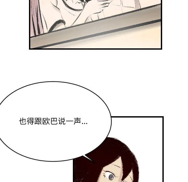 漫画《堕落城市》第16话第77张图