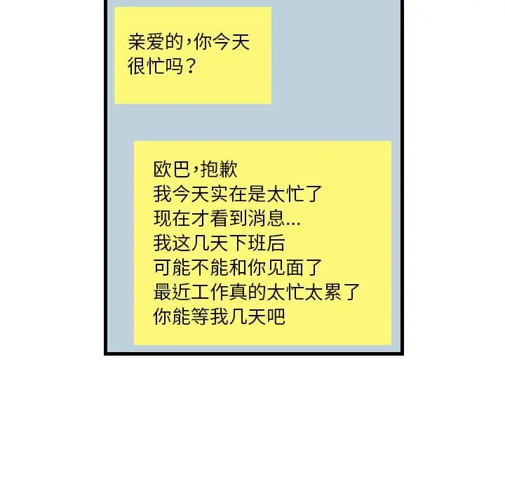 漫画《堕落城市》第16话第79张图
