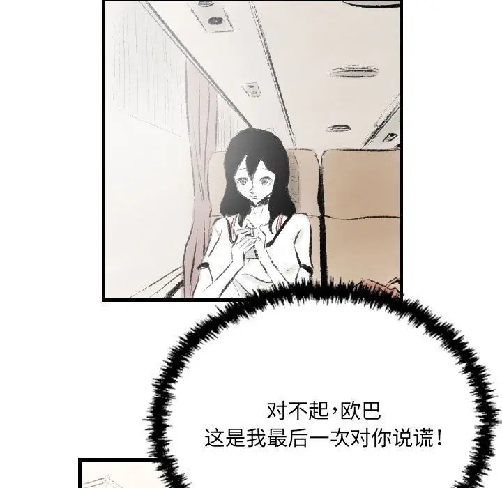 漫画《堕落城市》第16话第81张图