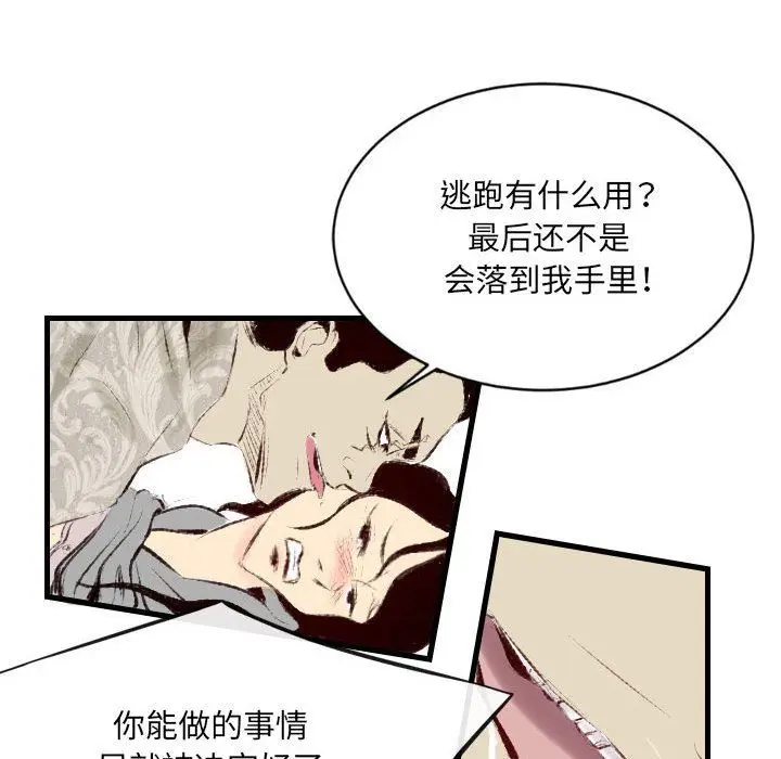 漫画《堕落城市》第41话第10张图