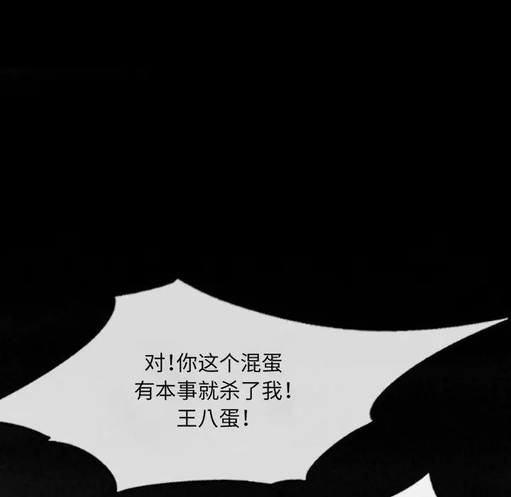漫画《堕落城市》第41话第24张图