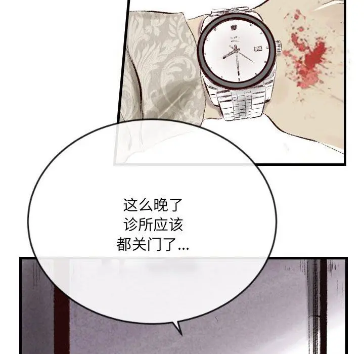 漫画《堕落城市》第41话第36张图