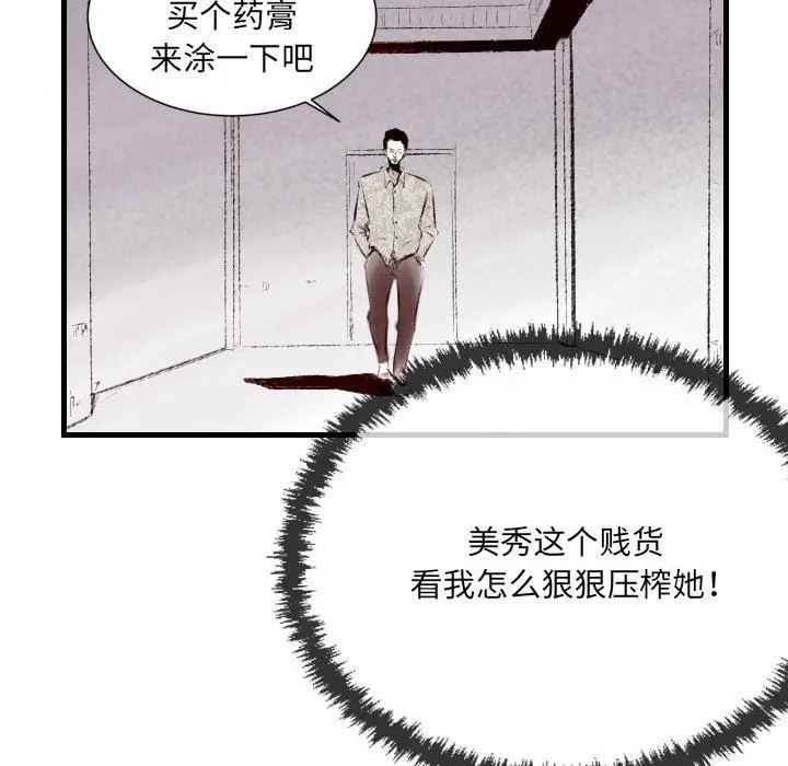 漫画《堕落城市》第41话第43张图